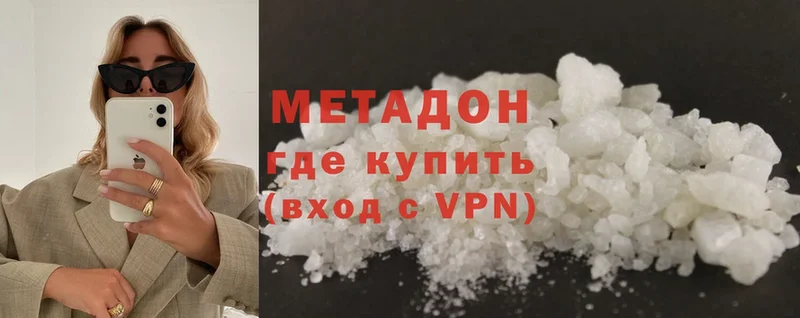 МЕТАДОН methadone  купить наркоту  Зеленодольск 